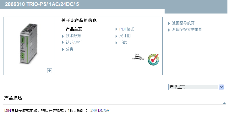 TRIO-PS/1AC/24DC/5